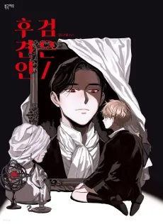 Dark Guardian cover