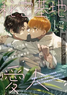 Himitsu Kichi ni Aijin cover