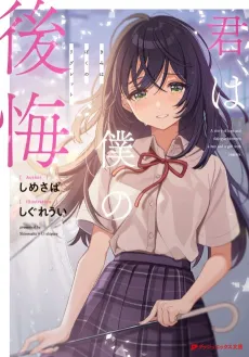 You Are My Regret cover