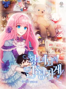 Hwangnyeonimui Inhyeong Gage cover