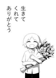 Ikite Kurete Arigatou cover