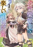 Easygoing Territory Defense by the Optimistic Lord: Production Magic Turns a Nameless Village into the Strongest Fortified City cover