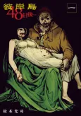 Higanjima: 48 Nichigo... cover