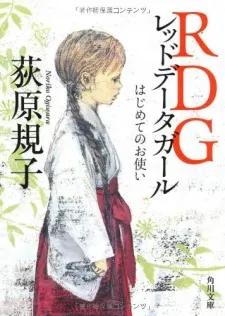 RDG: Red Data Girl cover