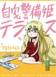 Jitaku Keibi-hime Terrass cover