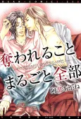 Ubawarerukoto Marugoto Zenbu cover