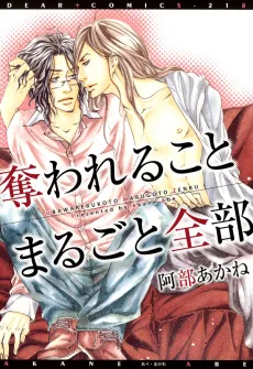 Ubawarerukoto Marugoto Zenbu cover