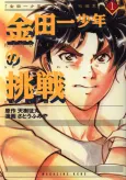 Kindaichi Shounen no Jikenbo: Tanpenshuu cover