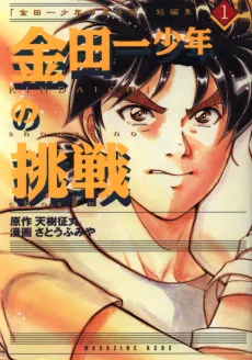Kindaichi Shounen no Jikenbo: Tanpenshuu cover