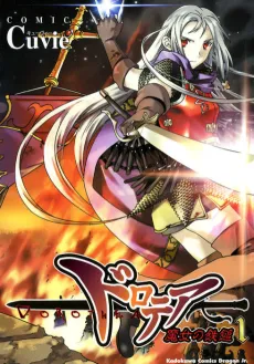 Dorothea cover
