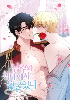 In Bed With the Male Lead cover
