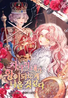 Charari Naega Wangi Doeneun Ge Naeul Geon Gatda cover