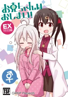 Onii-chan wa Oshimai! Tokubetsu-hen cover