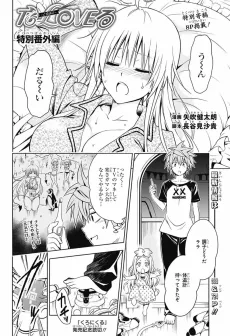 To LOVE-Ru: Tokubetsu Bangai-hen cover