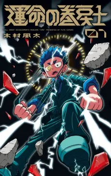 Fate Rewinder: All Great Achievements Require Time cover