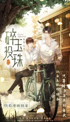 Sui Yu Tou Zhu cover