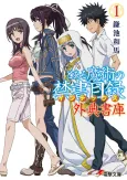 Toaru Majutsu no Index: Gaiten Shoku cover