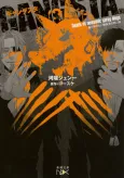 Gangsta:Death of Anosmic Stray Dogs cover
