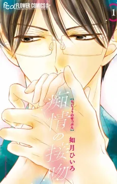 Chijou no Seppun cover