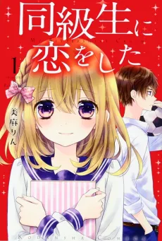 Doukyuusei ni Koi wo Shita cover