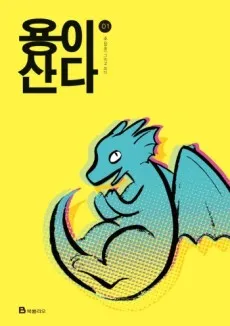 Yongisanda cover