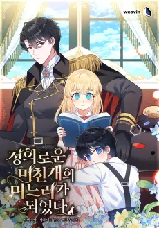 Daughter-In-Law to the Mad Dog of Honor cover