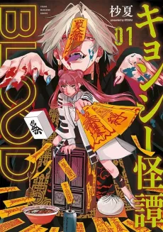 Jiangshi Kaitan BLOOD cover
