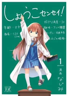 Shouko-sensei! cover