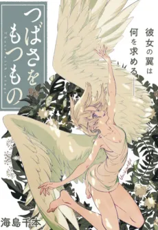 Tsubasa wo Motsu mono cover