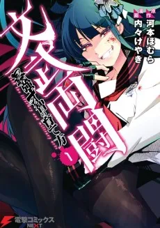 Bunburyoutou: Saikyou Saichi no Sodatekata cover