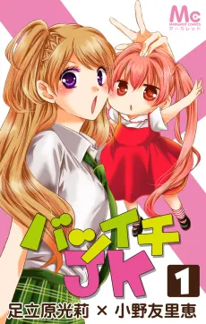 Batsu Ichi JK cover