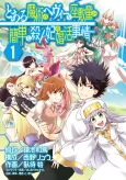 Toaru Majutsu no Heavy na Zashiki Warashi ga Kantan na Satsujinki no Konkatsu Jijou cover