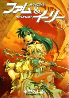 Hikyou Tanken Fam & Ihrie RUIN EXPLORER cover