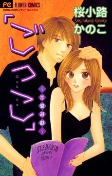 "Gokko": Renai Yuugi cover