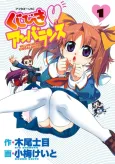 Kujibiki Unbalance cover