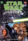 Star Wars: Return of the Jedi cover