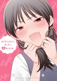 Osekkai Joshi, Koi wo Suru cover