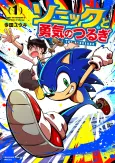Sonic the Hedgehog: The Blade of Courage cover
