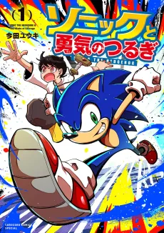 Sonic the Hedgehog: The Blade of Courage cover
