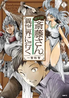 Handyman Saitou in Another World cover