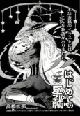 Hajimete no Seisai cover
