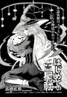 Hajimete no Seisai cover