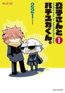 Mako-san to Hachisuka-kun. cover