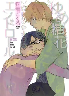 Yume Touka End Roll cover
