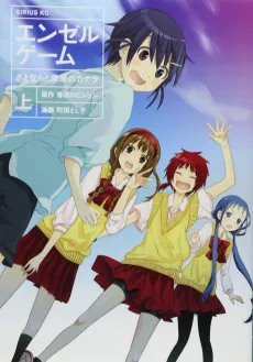 Angel Game - Sayonara to Mirai no Kakera cover