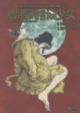 Kerberos x Tachiguishi: Harahara Tokei no Shoujo cover