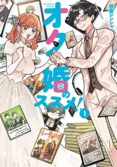 Otakon no Susume! cover