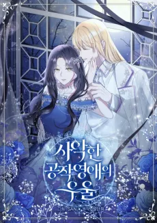 Saakan Gongjang Yeongaeui Uul cover