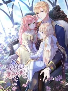 Fuqin Daren, Wo Cai Bushi Edu Nü Pei cover