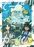 Deji Meets Girl cover